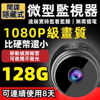微型攝影機 監視器『🏆頂級品質 隔日達🏆』 遠端監視器 攝影機迷你 迷你監視器 迷你攝影機 監視器 wifi 無線監視器