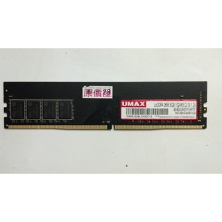 知飾家 二手良品 UMAX DDR4 2666 8G 記憶體