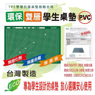 【小蘋果の文具行】尚禹 DTM-A2S 環保雙層學生桌墊／切割墊／TPE無毒／40x60cm/45x60cm