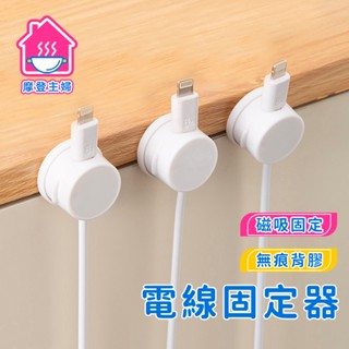 免打孔不傷線身 理線器 久粘不掉 磁吸理線器 固定器 綁線器 線夾 固線器 磁吸開合磁吸集線器 磁吸固定器 電線固定器