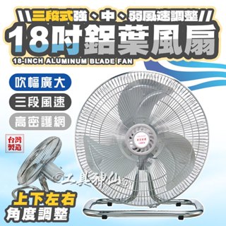 工具神仙 新型 臺灣製 18吋鋁葉工業扇 電風扇 工業扇 工業電扇 工業風扇 桌扇 強風扇 強風電風扇 FT-187