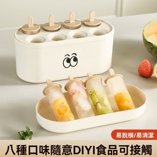 雪糕模具 帶蓋自製冰棒模具 果凍模具 清涼一夏 製冰模具 冰棒盒 雪糕盒 冰棒製作盒 冰棒製冰 冰塊盒 DIY