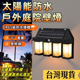 特價免運🌞 太陽能壁燈 草坪路燈 感應燈 太陽能燈 雙燈泡款 人體感應燈 戶外燈 復古風 防水燈 智慧光控燈 LED燈珠