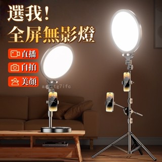 🔥補光神器💕限時特賣🔥新品全面屏補光燈 LED直播燈 攝影拍攝補光燈 桌面補光燈 落地美顔燈 直播氛圍燈 直播間打光燈