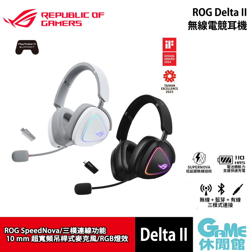 ASUS 華碩 ROG Delta II 無線電競耳機【現貨】【GAME休閒館】