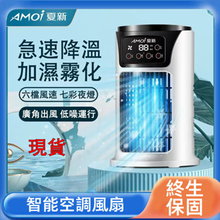 【限時爆款熱銷特賣】迷你冷風加濕機 夏新正版 水冷加濕 冷風扇 移動式冷氣 空調水冷扇 家用臥室宿舍桌面便攜式加濕