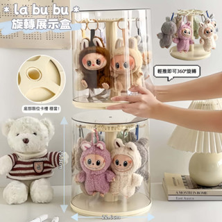 〖 〗labubu展示盒 旋轉置物架 公仔收納 泡泡瑪特 公仔盒 場景展示盒 防塵 收納盒 展示盒