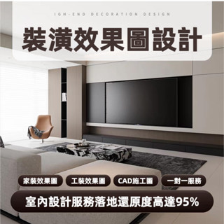 🏡室內設計🏡 裝潢設計 裝潢效果圖 平面佈置屋 家裝設計 中古屋裝潢設計 sketchup建模 3dmax建模 施工圖