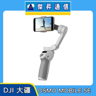 【DJI 大疆】OSMO MOBILE SE 手機三軸穩定器