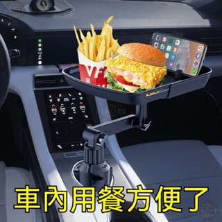 車用水杯槽置物架 車內折疊後座杯架 汽車餐盤 車載餐盤餐桌 車內餐桌 車用桌子 車內桌 車上餐桌 汽車飲料架 副駕駛餐桌