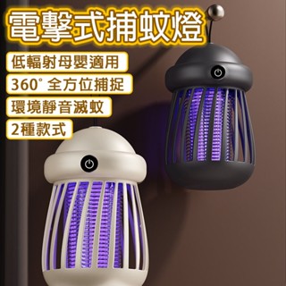捕蚊燈 電擊捕蚊燈 電擊 滅蚊燈 吸入式 補蚊神器 電蚊燈 防蚊燈 補蚊燈 捕蚊 滅蚊 電蚊 電蚊拍 捕蚊拍 滅蚊拍
