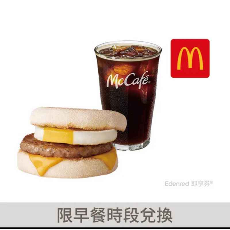麥當勞 豬肉滿福堡加蛋送中杯冰經典美式咖啡(好禮即享券)
