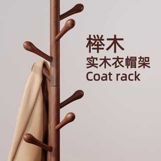 【嘉義發貨】衣帽架 北歐實木衣架 落地衣架 掛衣架 簡約多功能掛衣架 立桿衣帽架 辦公室掛衣架 掛衣架 臥室掛衣架
