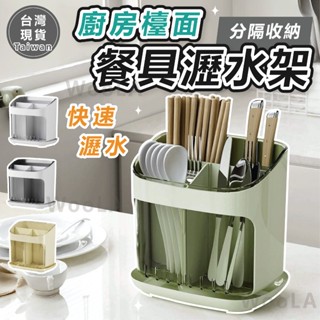 [大容量分隔收納🔥]筷子收納盒 廚房餐具瀝水架 餐具收納盒 檯面餐具瀝水架 可拆瀝水盤 筷子瀝水架