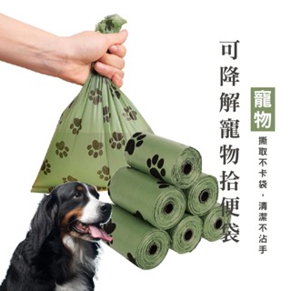 WENJIE B343 狗便袋 寵物便袋 可降解 寵物外出拾便袋 嘔吐袋 多用途拾便袋 便便袋子 貓鏟屎袋 貓狗便袋