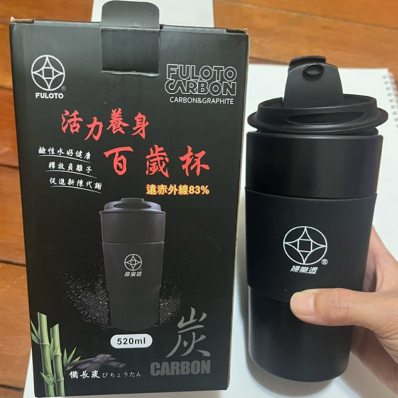 1-24(食)遠紅外線全炭百歲竹炭杯520ml