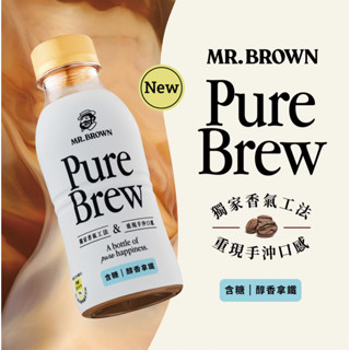 📣訂單滿$99才出貨📣 伯朗 Pure Brew 拿鐵咖啡(保久乳飲品) 美式咖啡(無糖) 350ml