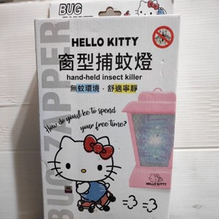 全新 hello Kitty 正版授權雷標 窗型捕蚊燈 3977