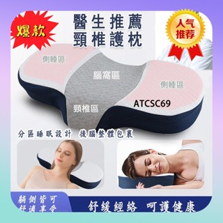 🔥限時促銷🔥頸椎枕頭 骨盆枕 頸椎保護 助睡眠頸椎枕頭 睡覺修復枕護頸 頸椎專用牽引保健非治療枕 側睡單人專業枕頭