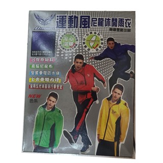 【東伸 DongShen】運動風尼龍休閒二件式風雨衣