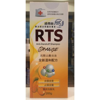 RTS 綠蒂絲 去頭皮屑洗髮乳 200克[溫和配方][清涼配方][抗屑/止癢/去油]