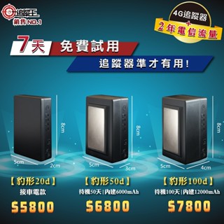 【追蹤王】臺灣製唯一免SIM卡【4G版】衛星追蹤器、GPS定位器｜2年方案【內含2年電信流量】｜免運
