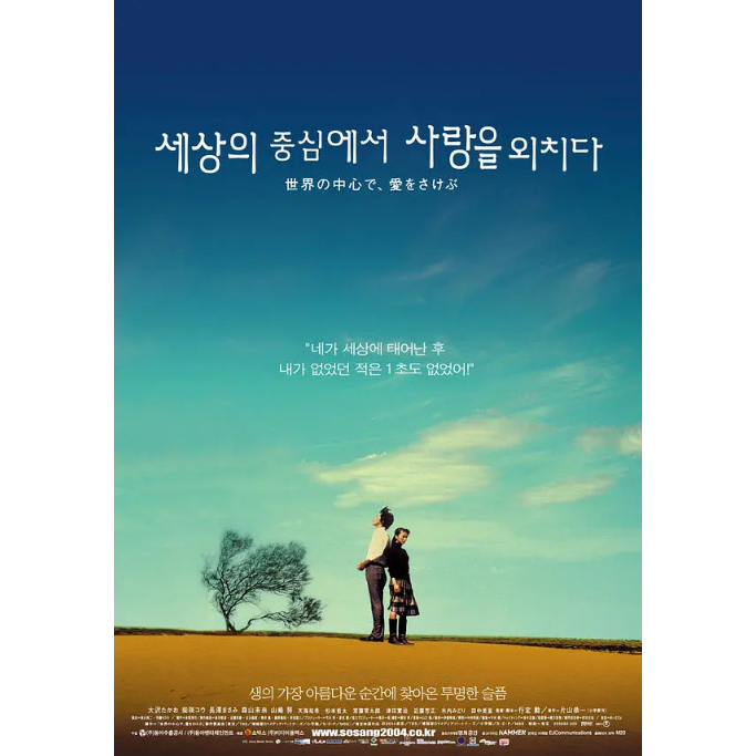 BD藍光日韓電影 《在世界中心呼喚愛/在世界的中心呼喊愛情》 (2004) 高清720P畫質 日本劇情片