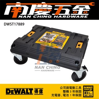 南慶五金 公司貨 含稅 德偉 得偉 DEWALT 變形金剛系列 DWST17889變形金剛系列專用推車底座 可堆疊