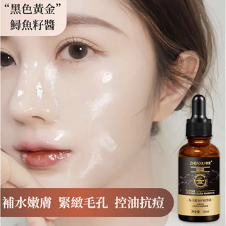 毛孔剋星 魚子醬 美白保濕精華液 收縮毛孔精華原液 緊緻粗大毛孔 撫平角紋 補水保濕 30ml