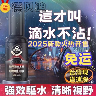 臺灣12H出貨🔥免運🔥德貝迪汽車玻璃油膜擦 前擋側窗後視鏡不掛水 玻璃鍍膜 油膜清潔擦 油膜擦 油膜劑 正版授權 防雨劑