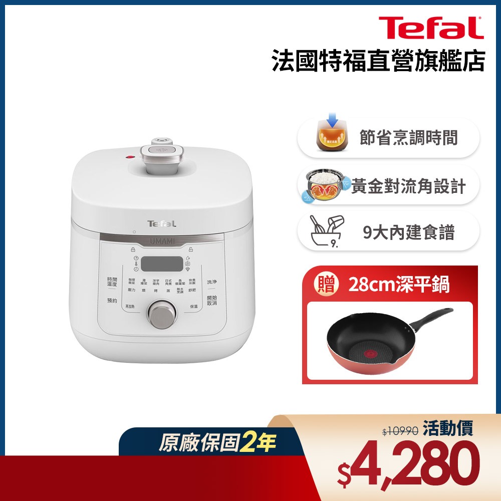 Tefal法國特福 鮮呼吸速燉萬用鍋/壓力鍋 4L(無水料理/蒸煮/烤/煨)【買就送28cm深平鍋】