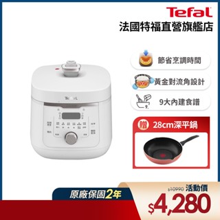 Tefal法國特福 鮮呼吸速燉萬用鍋/壓力鍋 4L(無水料理/蒸煮/烤/煨)【買就送28cm深平鍋】