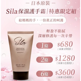 【Sila】保濕護手霜 50ml 2入組｜日本原裝 現貨｜蝦紅素護手霜 抗老護手霜 修護護手霜 美白護手霜 玻尿酸護手霜
