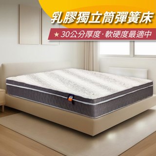 【安迪寢具】30cm加厚乳膠獨立筒床墊 5cm天然乳膠護脊層 雙人床墊 彈簧床墊 薰衣草香氛 助眠升級 單人雙人 臺灣製