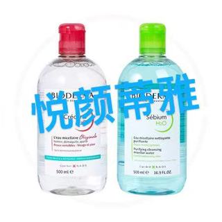 臺灣現貨 貝膚黛瑪潔膚液 潔膚水500ml 深層清潔 溫和卸妝 清潔護膚 敏感肌必備 三合一便攜卸妝水