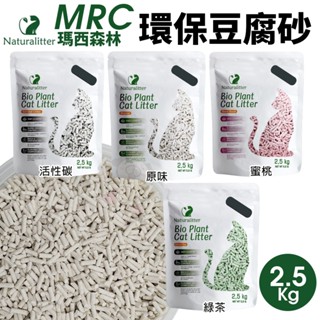 MRC 瑪西森林 環保豆腐砂2.5kg(6L) 可沖馬桶 快速凝結 極低粉塵 豆腐砂 貓砂『WANG』