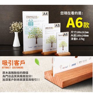 【臺灣現貨】防疫必備 壓克力 A6 A5 A4原木咖啡餐廳桌牌 臺卡 立牌 茶飲牌 告示牌 座臺 蝦皮最便宜