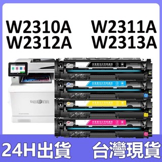 HP 215A W2310A W2311A W2312A W2313A 碳粉匣 M182n M155nw M183fw