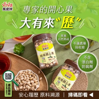 【萬歲牌】珍珠開心果300gx3罐組｜超商取貨限購12罐