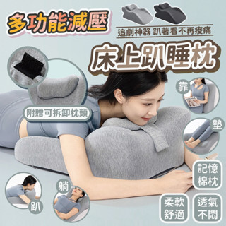辰嘉生活 ⊹ 抬腿枕 床上趴睡枕 趴趴枕 趴睡神器 減壓枕 抬腳枕 多功能趴睡枕 舒壓抬腿枕 記憶棉靠墊
