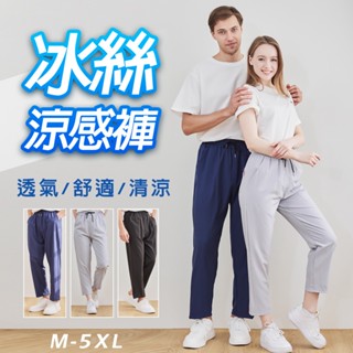 百搭九分冰絲涼感速乾褲(男長褲/女長褲KDP-876)