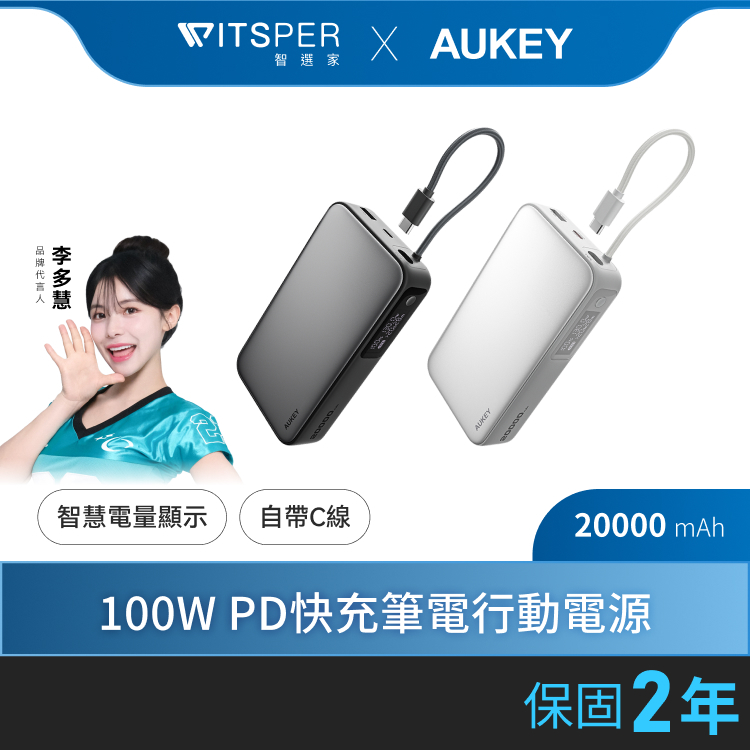Aukey Sling 20000mAh(PB-Y48)100W PD快充 筆電行動電源｜Wh資訊標示