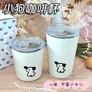 臺灣現貨🔥韓系可愛小狗咖啡杯 不銹鋼保溫杯 保冰杯 隨行咖啡杯 保溫咖啡杯 隨行杯 咖啡杯 超商咖啡 可愛