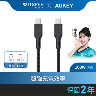 AUKEY Type-C to Type-C USB 1.8M 快充傳輸線（CB-KCC102）｜WitsPer智選家
