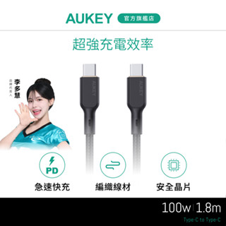 AUKEY Type-C to Type-C USB 1.8M 快充傳輸線（CB-KCC102）