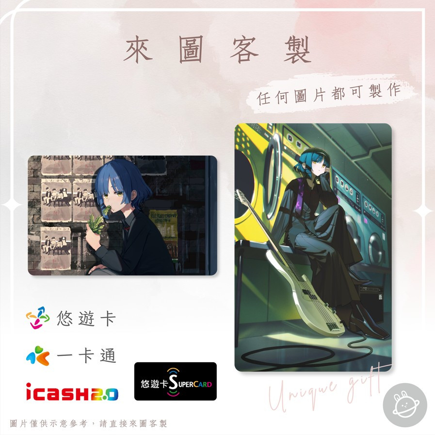 邦🌟超級悠遊卡icash一卡通 孤獨搖滾 山田涼 Yamada Ryo 世界的山田無口前輩屑涼先輩 動漫畫 來圖客製化