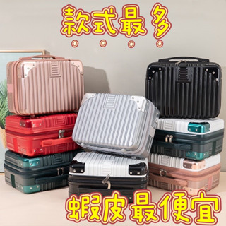 🔥14吋手提行李箱 收納箱 工具箱 新娘秘書 婚禮小物 行李箱 化妝箱 登機箱 旅行收納 婚禮小物 旅行箱