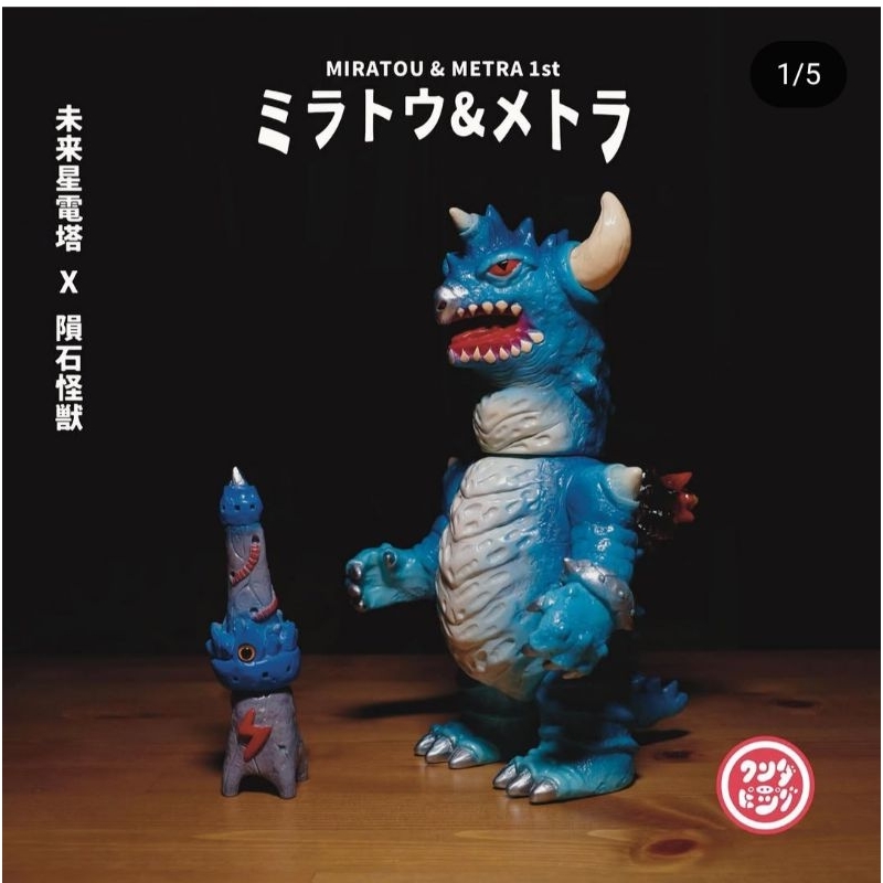 子豚玩具 WONDERPIG HEADLOCKSTUDIOブラバ 火山怪獣 ソフトビニールの怪獣展 2025 「The War of the Gargantus