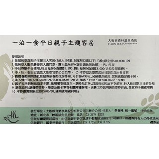 全蝦皮最便宜 主題親子三人客房 大板根森林溫泉酒店住宿券親子房一泊一食 含入園門票溫泉三峽大板根森林溫泉渡假村