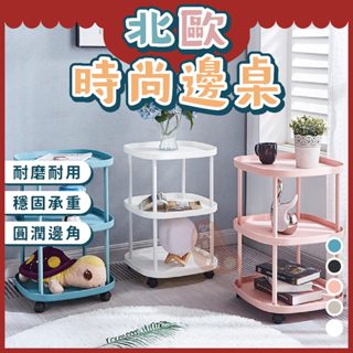北歐時尚邊桌⭕我最便宜⭕簡約茶几 茶几 床頭櫃 雙層茶几 造型桌 桌子 移動邊桌 茶几桌【sc4747】